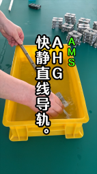 AHG快靜直線導軌